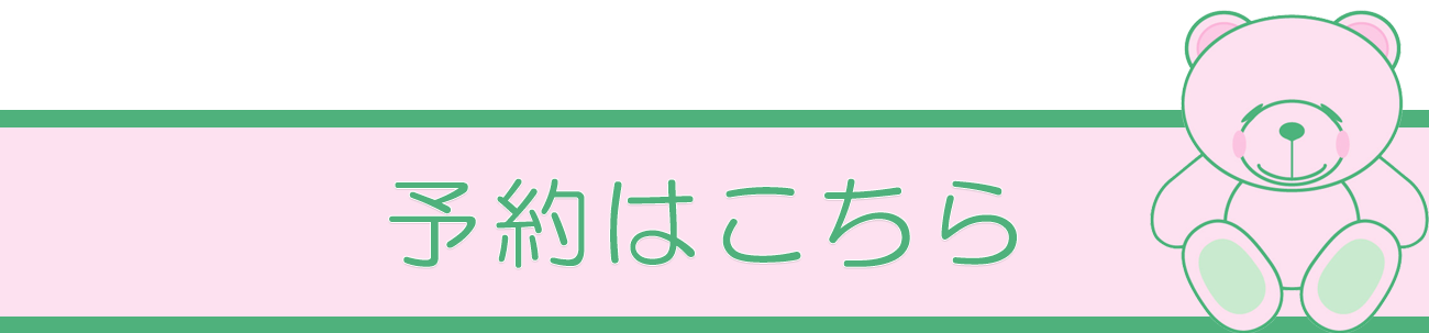 鶴見,綱島,優美子供クリニック,予約