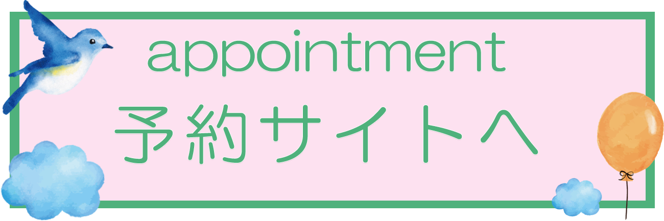 予約,優美 子供クリニック,小児科,予防接種,乳児健診,鶴見区