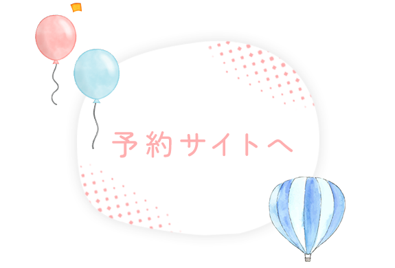 優美子供クリニックの予約サイトへ